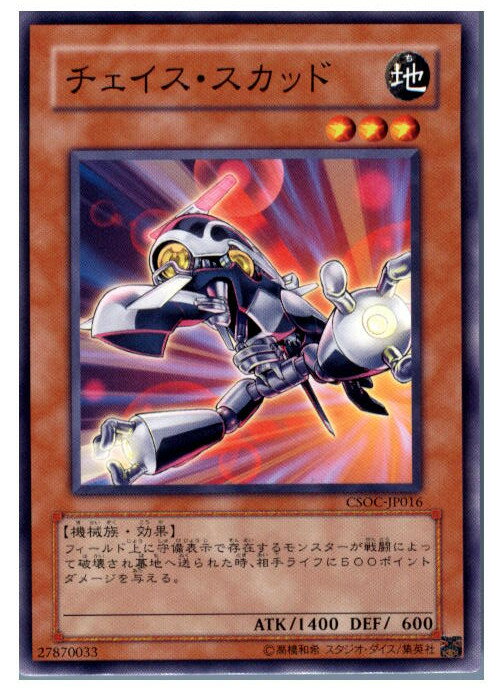 【中古】[TCG]遊戯王 CSOC-JP016N チェイ