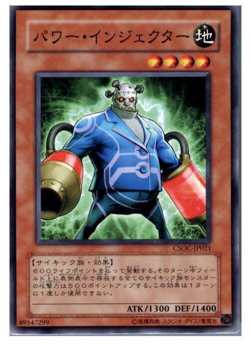 【中古】[TCG]遊戯王 CSOC-JP021N パワー