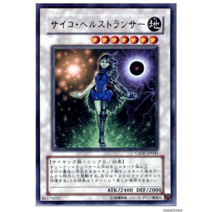 【中古】【プレイ用】[TCG]遊戯王 CSO