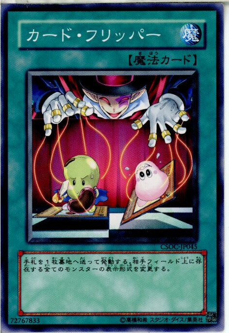 【中古】[TCG]遊戯王 CSOC-JP045N カード