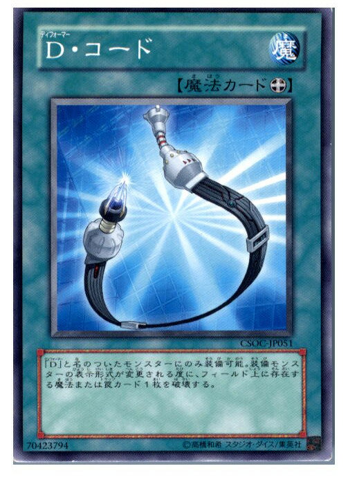 【中古】[TCG]遊戯王 CSOC-JP051N D・コ