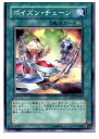 【中古】【プレイ用】[TCG]遊戯王 CSOC-JP053N ポイズン・チェーン