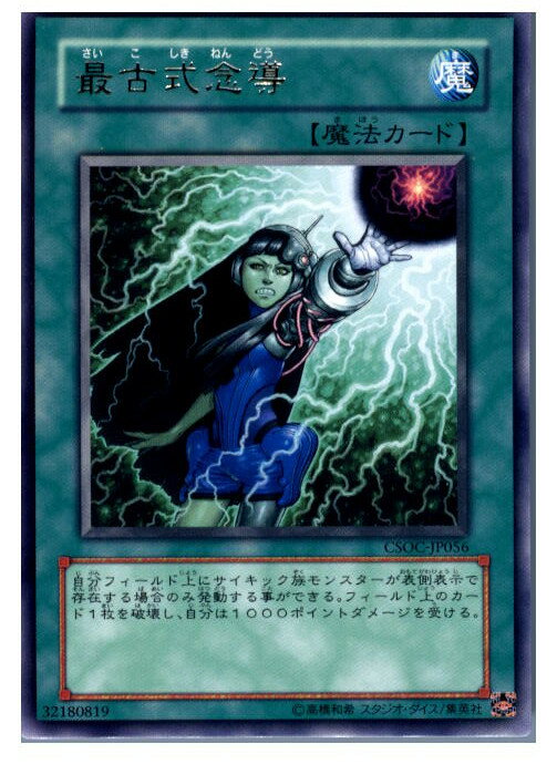 【中古】【プレイ用】[TCG]遊戯王 CSO