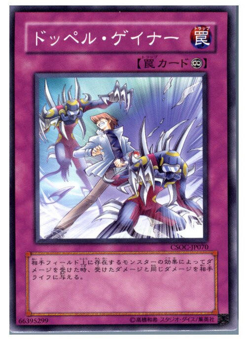 【中古】[TCG]遊戯王 CSOC-JP070N ドッペ