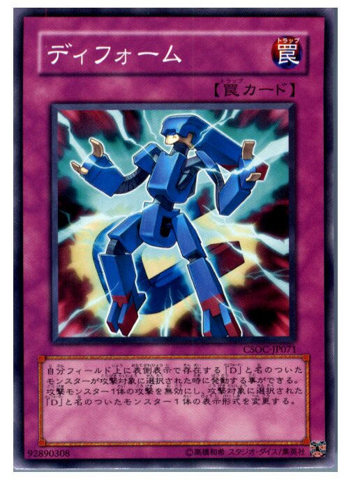 【中古】[TCG]遊戯王 CSOC-JP071N ディフ