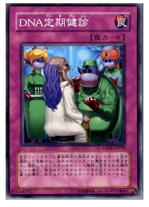 【中古】[TCG]遊戯王 CSOC-JP078N DNA定期