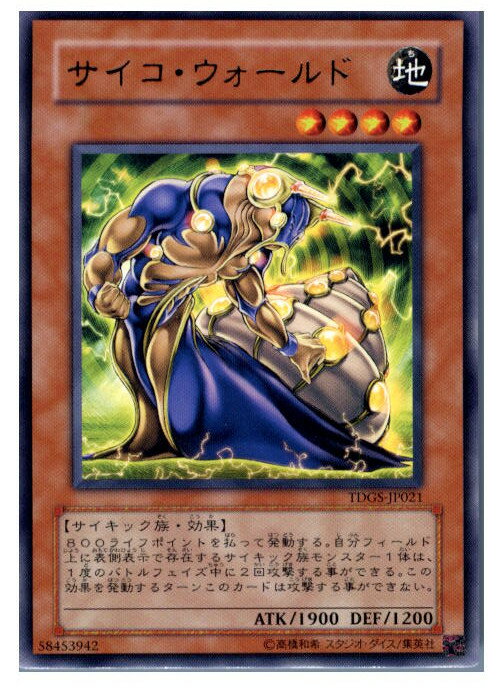 【中古】【プレイ用】[TCG]遊戯王 TDGS-JP021R サイコ・ウォールド