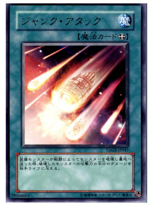 【中古】【プレイ用】[TCG]遊戯王 TDG