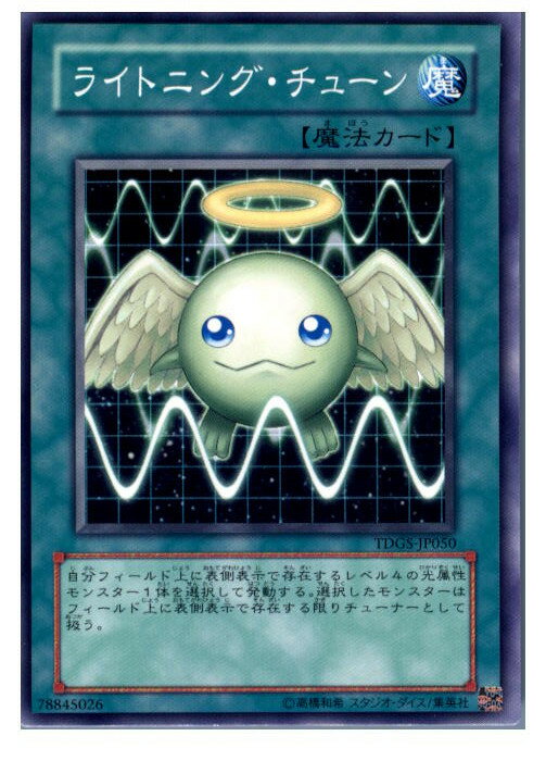 【中古】[TCG]遊戯王 TDGS-JP050N ライトニング・チューン