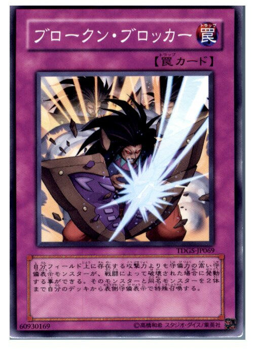 【中古】[TCG]遊戯王 TDGS-JP069N ブロー