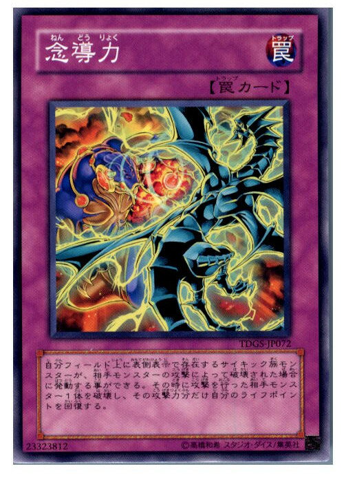 【中古】[TCG]遊戯王 TDGS-JP072N 念導力