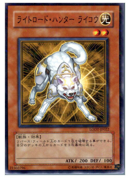 【中古】【プレイ用】 TCG 遊戯王 LODT-JP022NP ライトロード ハンター ライコウ