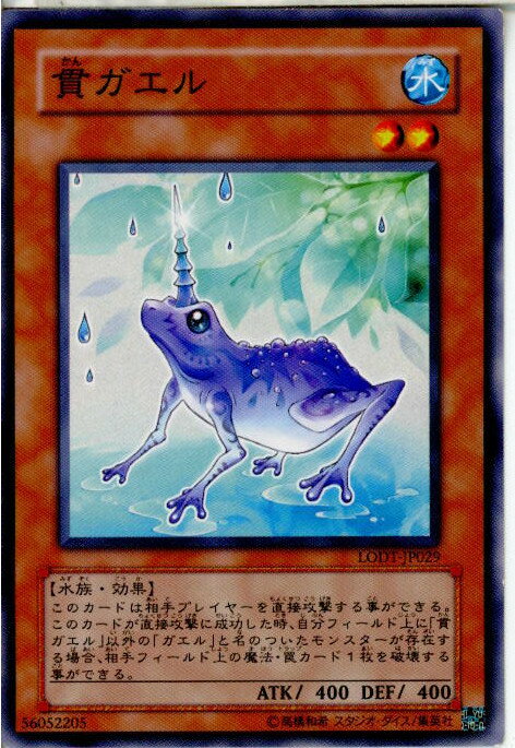 【中古】【プレイ用】 TCG 遊戯王 LODT-JP029N 貫ガエル