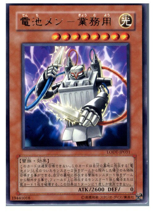 【中古】【プレイ用】[TCG]遊戯王 LOD