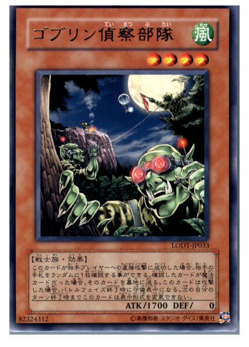 【中古】【プレイ用】[TCG]遊戯王 LOD