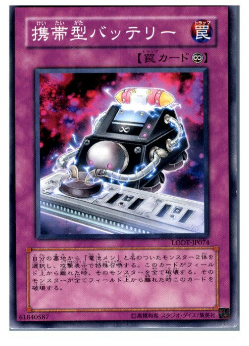 【中古】[TCG]遊戯王 LODT-JP074N 携帯型