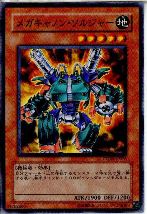 【中古】[TCG]遊戯王 PTDN-JP035N メガキ