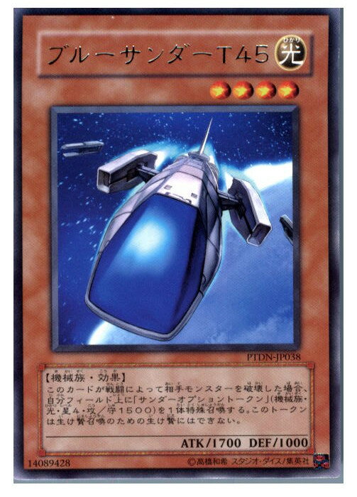 【中古】【プレイ用】[TCG]遊戯王 PTD