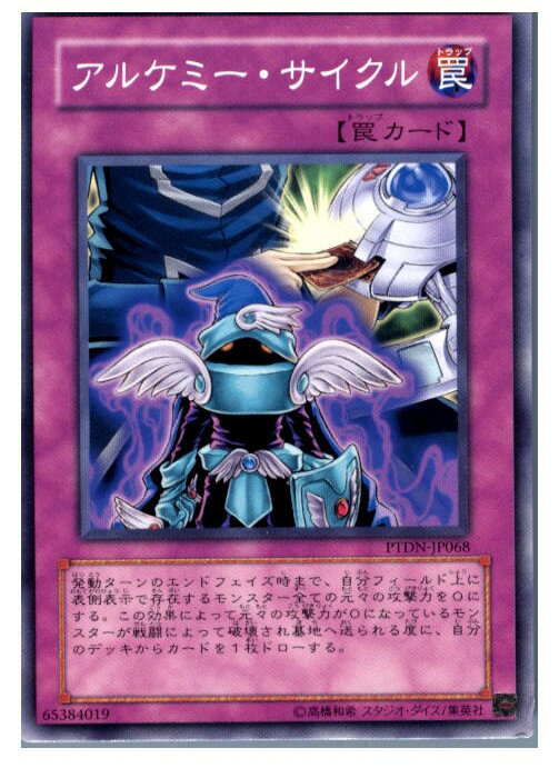 【中古】【プレイ用】[TCG]遊戯王 PTD