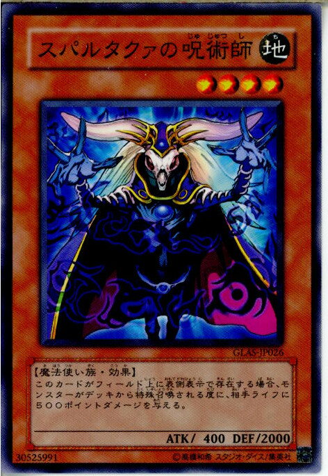 【中古】[TCG]遊戯王 GLAS-JP026N スパル