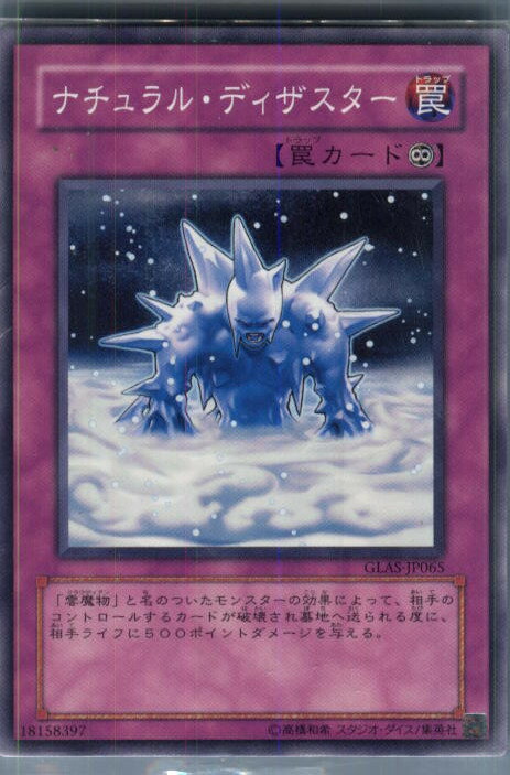 【中古】[TCG]遊戯王 GLAS-JP065N ナチュ