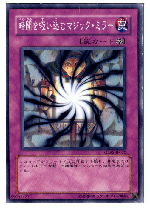 【中古】[TCG]遊戯王 GLAS-JP070N 暗闇を