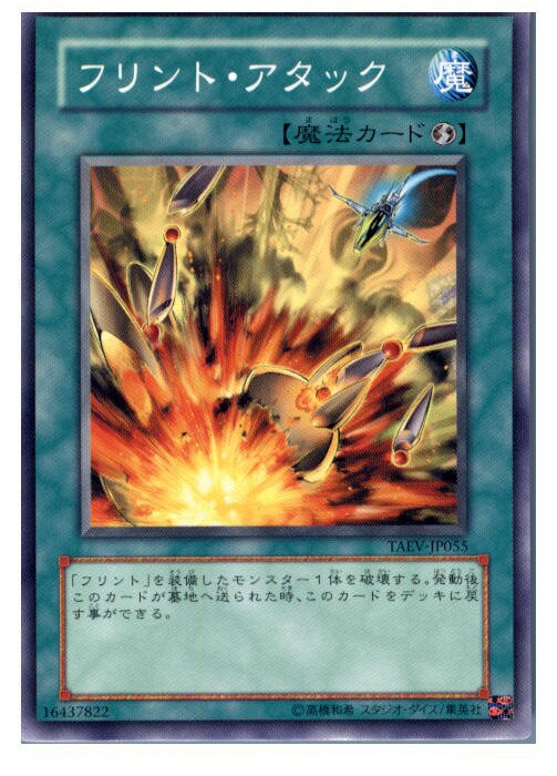 【中古】【プレイ用】[TCG]遊戯王 TAE