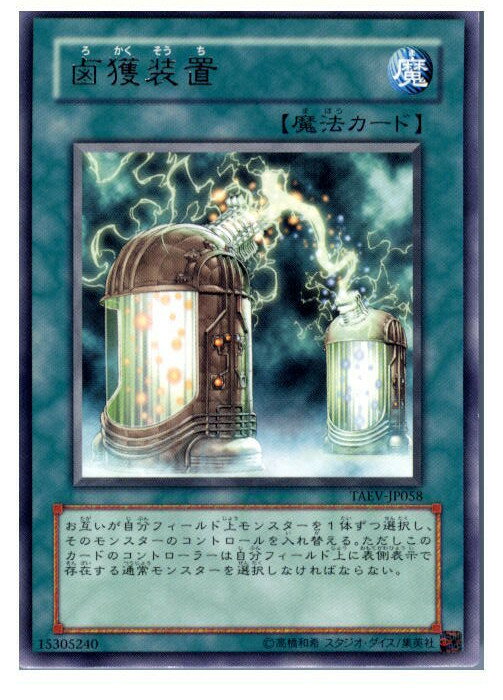 楽天メディアワールド 販売＆買取SHOP【中古】[TCG]遊戯王 TAEV-JP058R 鹵獲装置