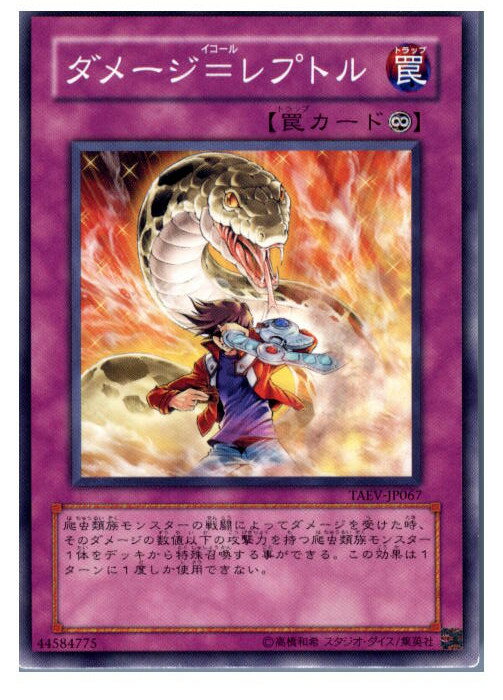 【中古】[TCG]遊戯王 TAEV-JP067N ダメー