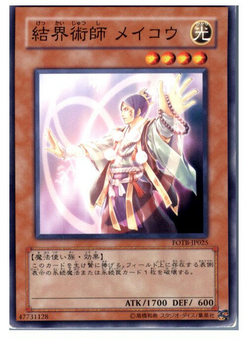 【中古】【プレイ用】[TCG]遊戯王 FOT