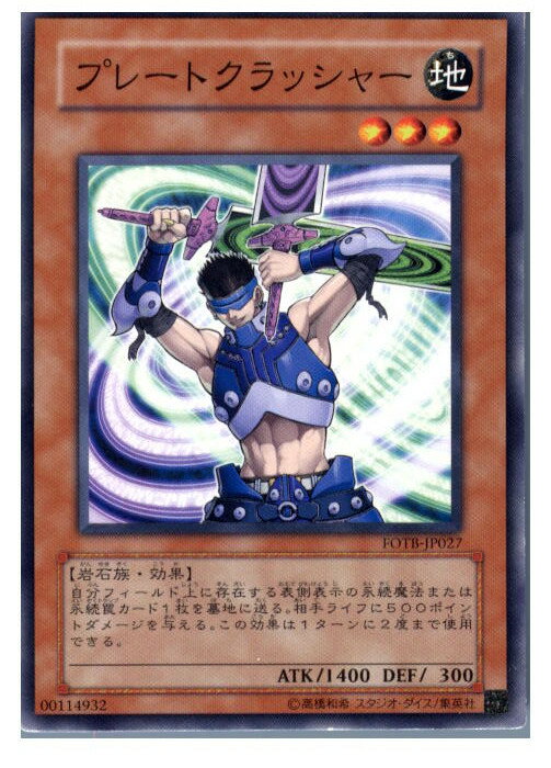 【中古】【プレイ用】[TCG]遊戯王 FOT