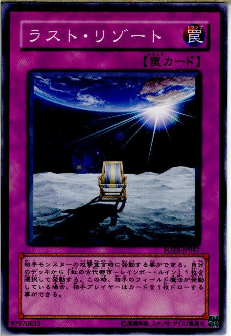 【中古】【プレイ用】[TCG]遊戯王 FOTB-JP047N ラスト・リゾート