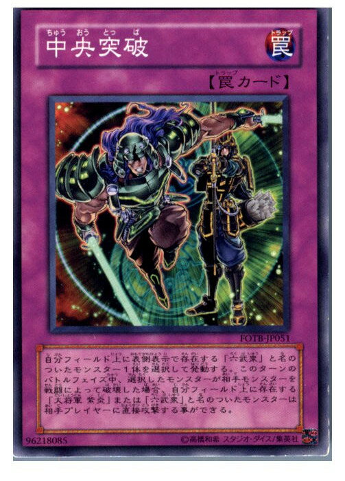 【中古】【プレイ用】[TCG]遊戯王 FOT