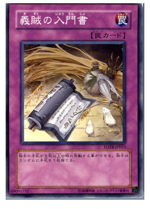 【中古】【プレイ用】[TCG]遊戯王 FOT