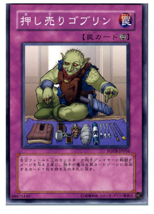 【中古】【プレイ用】[TCG]遊戯王 FOT