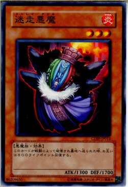 【中古】【プレイ用】[TCG]遊戯王 CDIP-JP012N 迷走悪魔