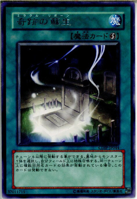 【中古】【プレイ用】[TCG]遊戯王 CDI