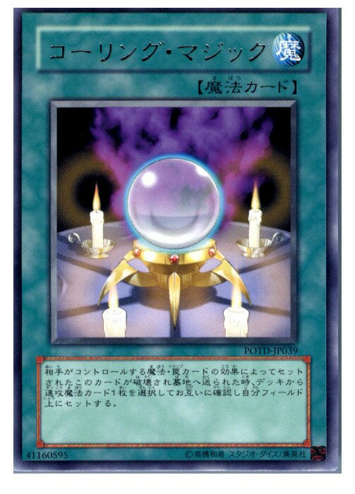 šۡڥץ쥤ѡ[TCG]ͷ POTD-JP039R 󥰡ޥå