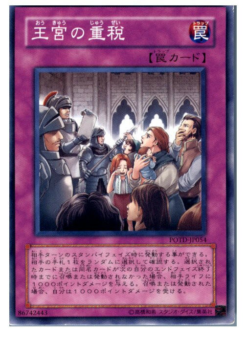 【中古】【プレイ用】[TCG]遊戯王 POT