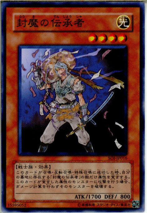 【中古】【プレイ用】[TCG]遊戯王 SOI-JP016N 封魔の伝承者