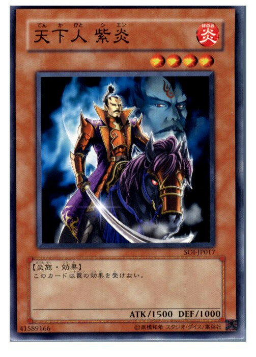 【中古】【プレイ用】[TCG]遊戯王 SOI