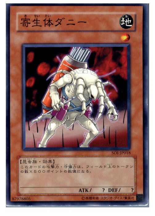 【中古】【プレイ用】[TCG]遊戯王 SOI-J...の商品画像