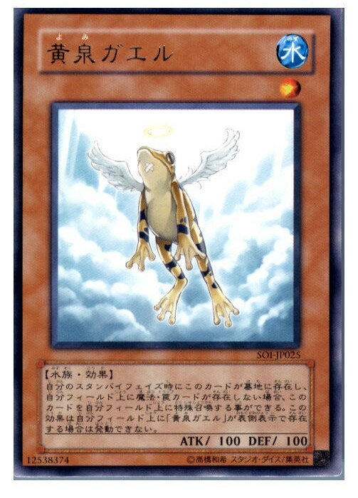 【中古】【プレイ用】[TCG]遊戯王 SOI