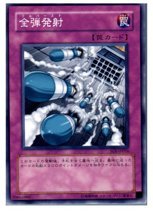 【中古】【プレイ用】[TCG]遊戯王 SOI