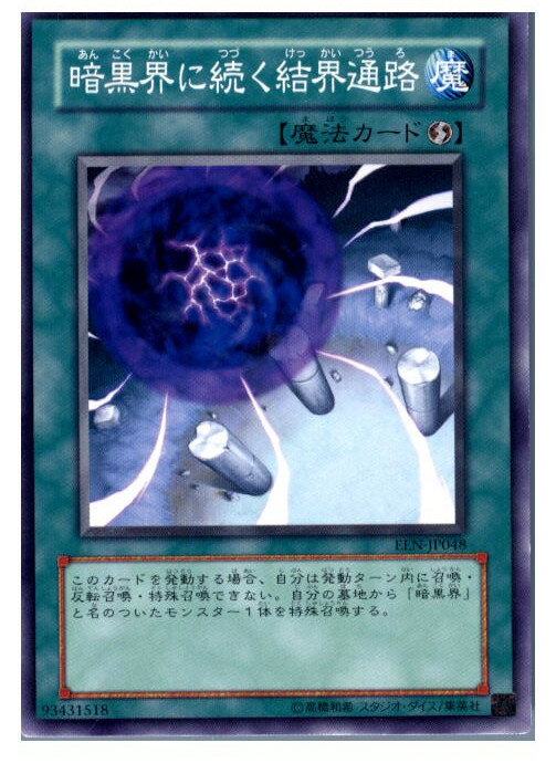 【中古】【プレイ用】[TCG]遊戯王 EEN