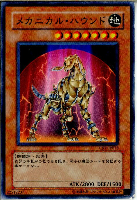 【中古】【プレイ用】[TCG]遊戯王 CRV