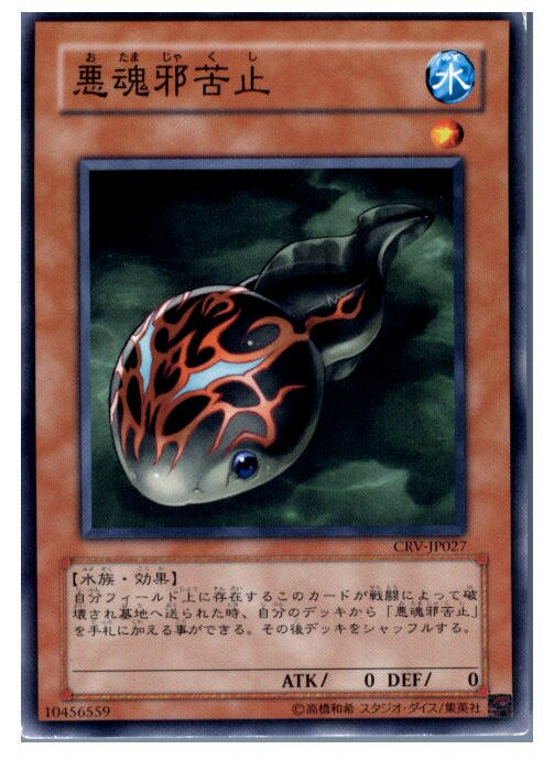 【中古】【プレイ用】[TCG]遊戯王 CRV