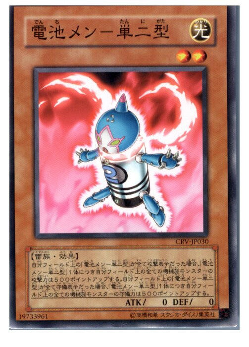 【中古】【プレイ用】[TCG]遊戯王 CRV