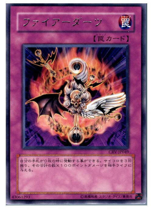 【中古】【プレイ用】[TCG]遊戯王 CRV