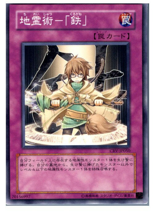 【中古】【プレイ用】[TCG]遊戯王 CRV